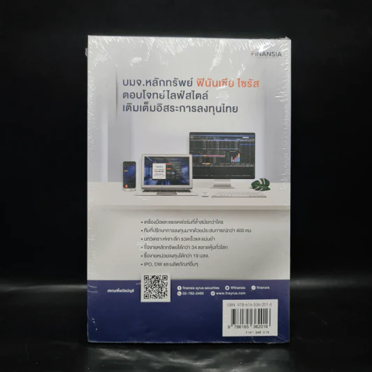 ซื้อหุ้นผิด จึงติดดอย หุ้นวายร้าย ภาค 3 - สุนันท์ ศรีจันทรา รูปที่ 2