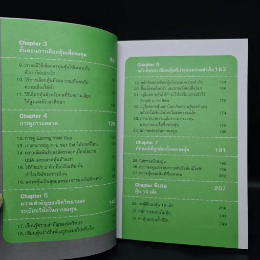 รวยได้ด้วยหุ้น + รวยหุ้นได้จริง - สถาพร งามเรืองพงศ์ รูปที่ 7