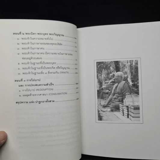 คริสตธรรมและพุทธธรรม - พุทธทาสภิกขุ รูปที่ 7