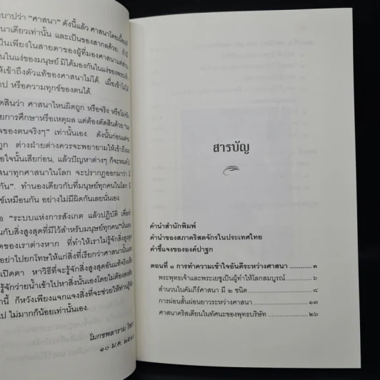 คริสตธรรมและพุทธธรรม - พุทธทาสภิกขุ รูปที่ 6