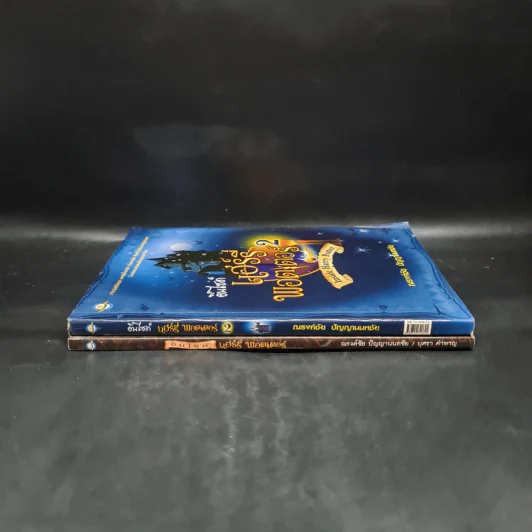 อินไซด์ แฮร์รี่ พอตเตอร์ เล่ม 1-2 - ณรงค์ชัย ปัญญานนทชัย รูปที่ 3