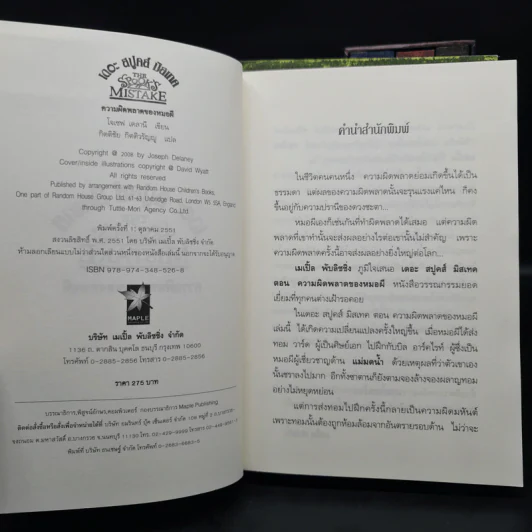 The Spook's เดอะสปูคส์ 5 เล่ม - Joseph Delaney รูปที่ 6