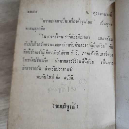 ปราสาทรัก - ก.สุรางคนางค์ รูปที่ 8