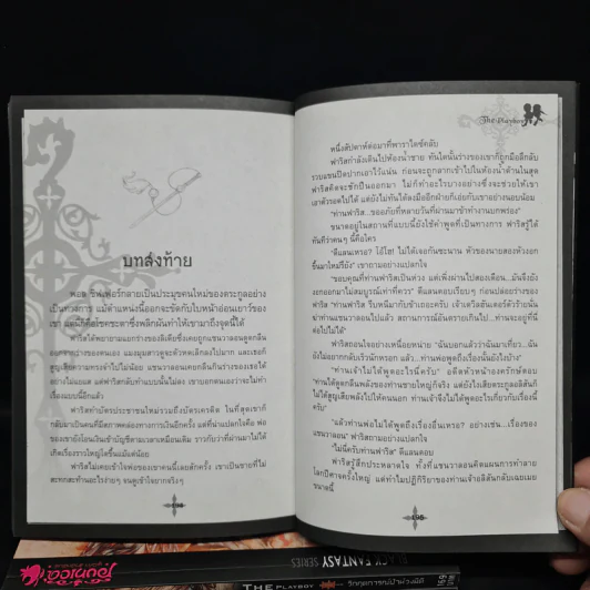 The Playboy : แสบสะบัด กัดเป็นคู่ เล่ม 1-3 - Huli รูปที่ 8