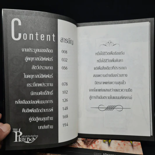 The Playboy : แสบสะบัด กัดเป็นคู่ เล่ม 1-3 - Huli รูปที่ 6