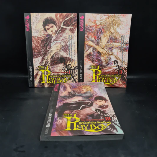 The Playboy : แสบสะบัด กัดเป็นคู่ เล่ม 1-3 - Huli รูปที่ 1