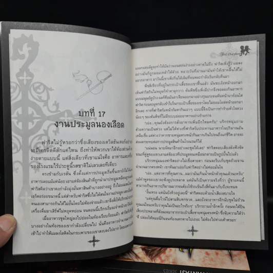 The Playboy : แสบสะบัด กัดเป็นคู่ เล่ม 1-3 - Huli รูปที่ 7