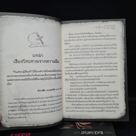 จดหมายเหตุ แวนเฮลซิง 4 เล่ม รูปที่ 6