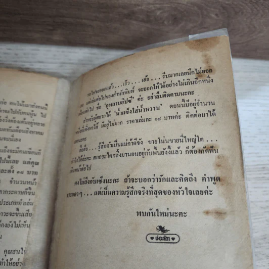 พระจันทร์เปลือย - ช่อลัดา รูปที่ 6