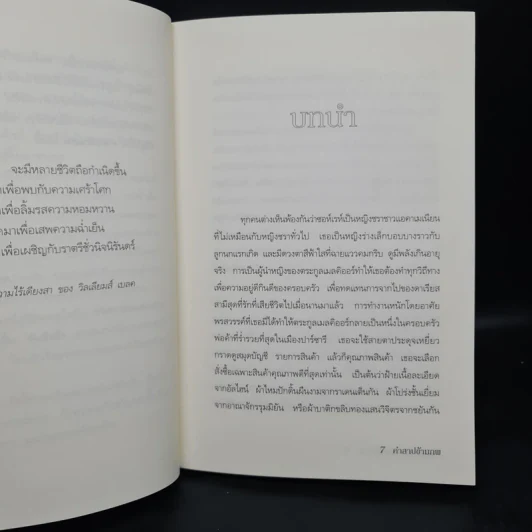 คำสาปข้ามภพ : The Curse of Zohreh - โซฟี แมสสัน รูปที่ 6