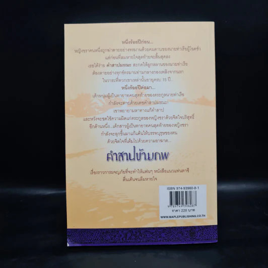คำสาปข้ามภพ : The Curse of Zohreh - โซฟี แมสสัน รูปที่ 2