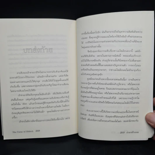 คำสาปข้ามภพ : The Curse of Zohreh - โซฟี แมสสัน รูปที่ 7