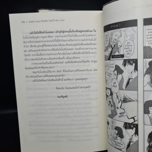 Lincorn Diary ภาคพิเศษของเซวีน่ามหานครแห่งมนตรา 2 เล่มจบ - กัลฐิดา รูปที่ 8