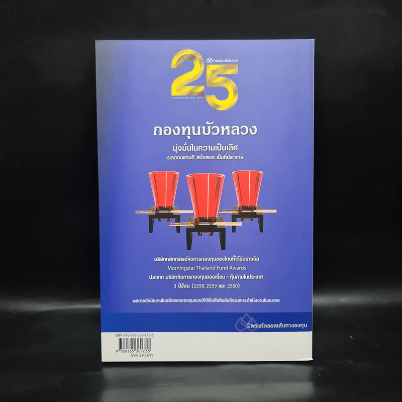 หุ้นวายร้าย เปิดโปงขบวนการปล้นตลาดหุ้น - สุนันท์ ศรีจันทรา รูปที่ 2