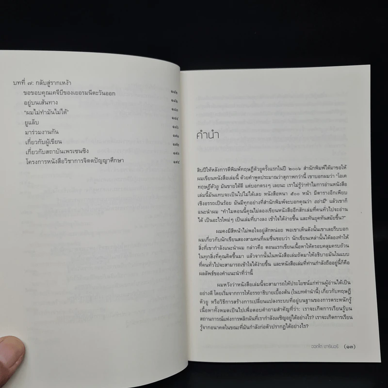 The Essentials of Theory U หัวใจทฤษฎีตัวยู - ออตโต ชาร์เมอร์ รูปที่ 9