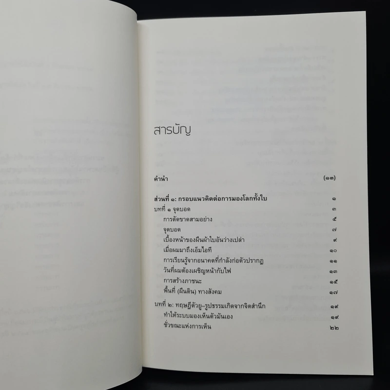 The Essentials of Theory U หัวใจทฤษฎีตัวยู - ออตโต ชาร์เมอร์ รูปที่ 6