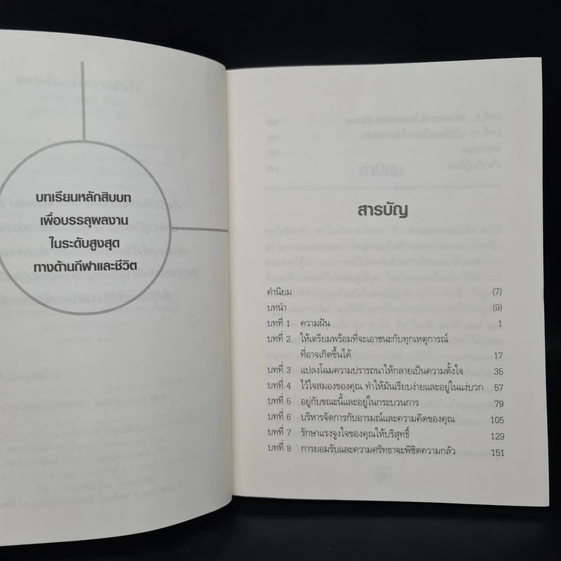 Finding Your Zone สภาวจิตแห่งความสำเร็จ - Michael Lardon,M.D. รูปที่ 6