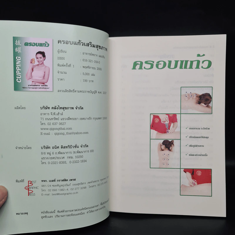 ครอบแก้ว - อาจารย์หยาง เผยเซิน รูปที่ 5