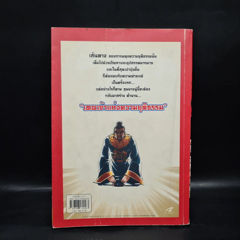 เปาบุ้นจิ้น ตอนที่ 1 ความพ่ายแพ้ของท่านเปา รูปที่ 2