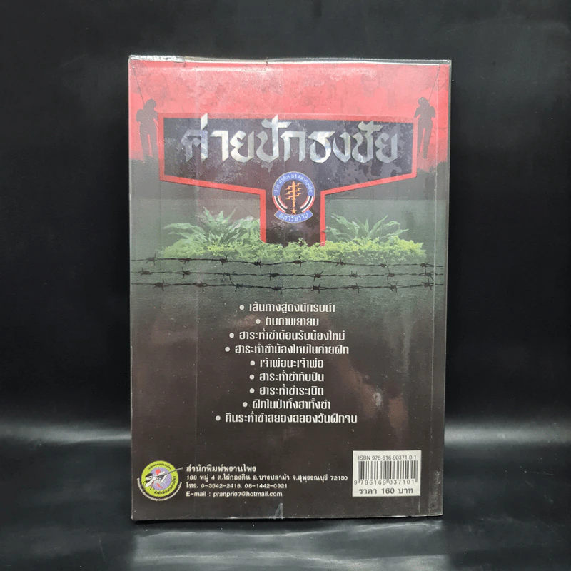 นักรบ นักฆ่า ล่าสังหาร - นนท์ นาวิน รูปที่ 2
