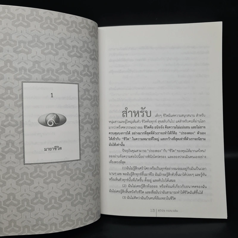 เหนือมะเร็ง - สุวินัย ภรณวลัย รูปที่ 8