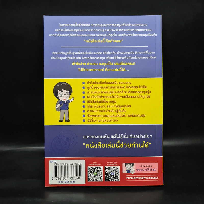 เริ่มต้นลงทุนหุ้นด้วยตัวเอง ฉบับมือใหม่ - สิรภพ มหรรฆสุวรรณ รูปที่ 2