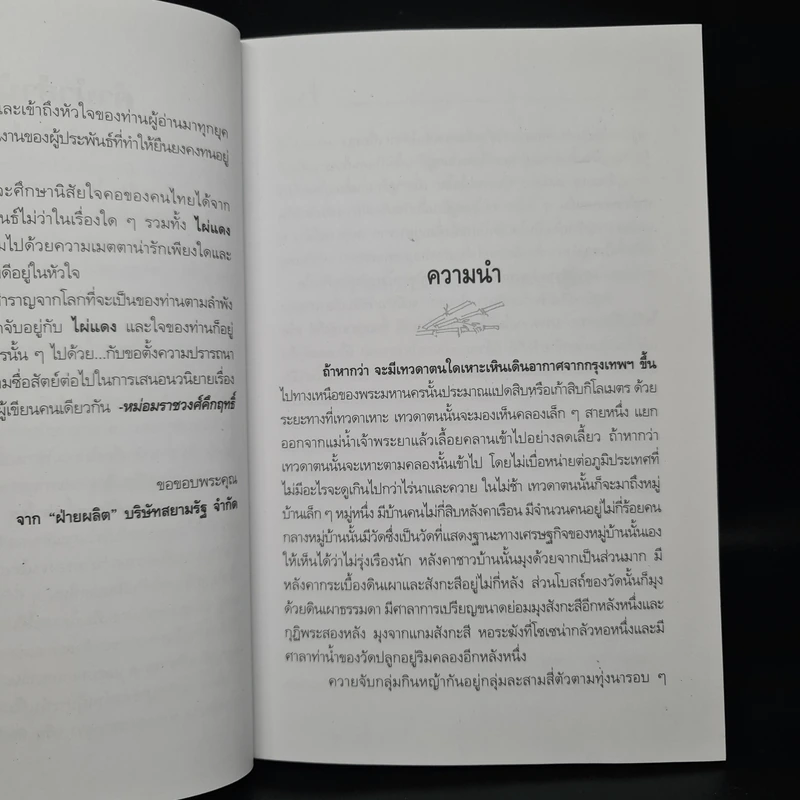 ไผ่แดง - ม.ร.ว.คึกฤทธิ์ ปราโมช รูปที่ 6