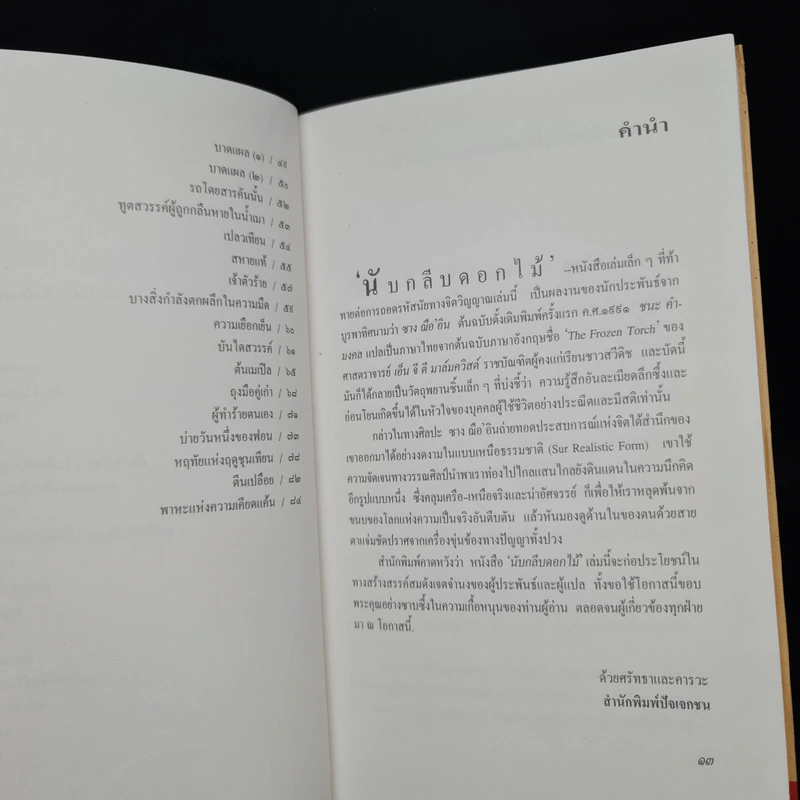 นับกลีบดอกไม้ - ซาง ฌือ' อิน รูปที่ 7