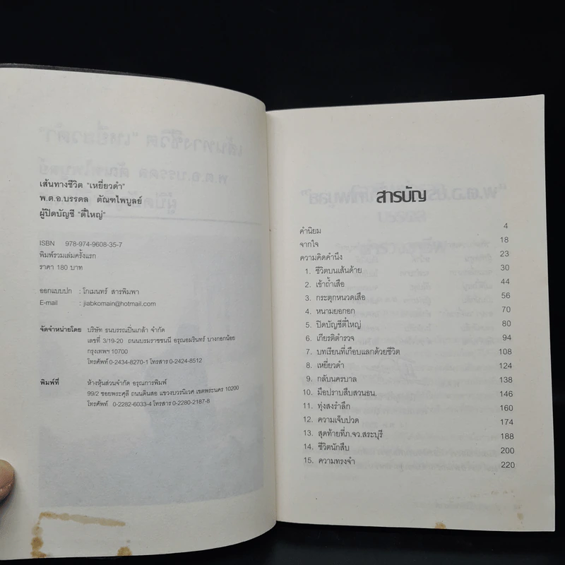 เส้นทางชีวิตมือปราบเหยี่ยวดำ พ.ต.อ.บรรดล ตัณฑไพบูลย์ ผู้ปิดบัญชีตี๋ใหญ่ รูปที่ 5