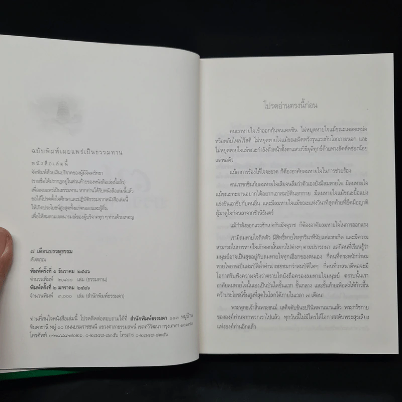 7 เดือนบรรลุธรรม - ดังตฤณ รูปที่ 5