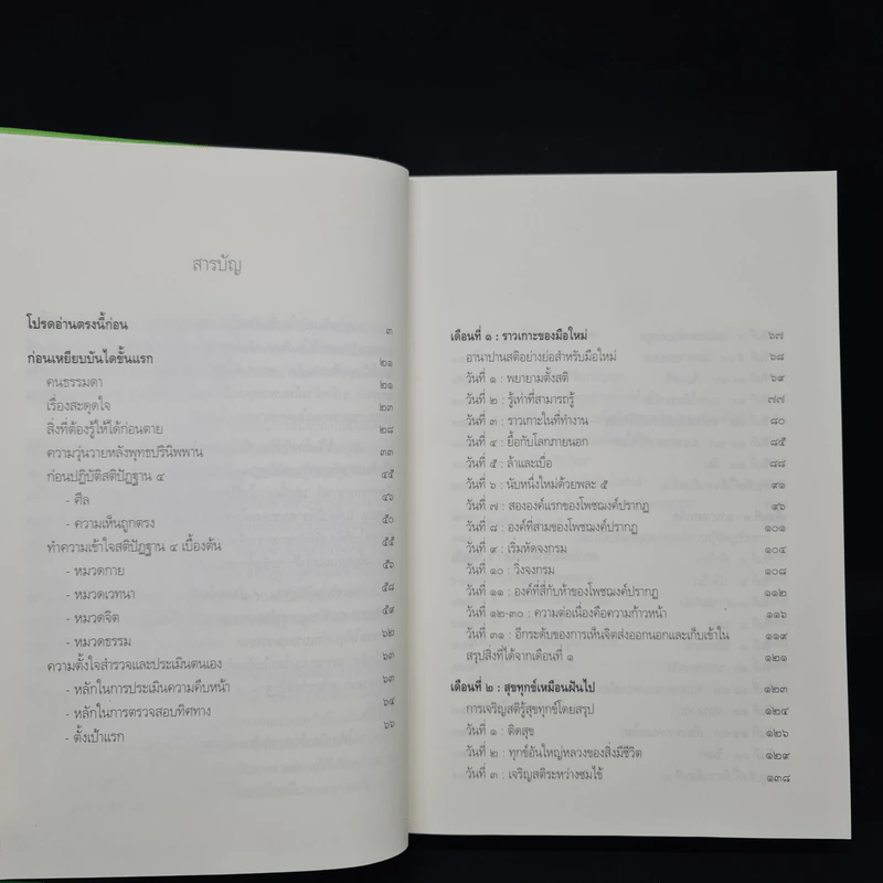 7 เดือนบรรลุธรรม - ดังตฤณ รูปที่ 6