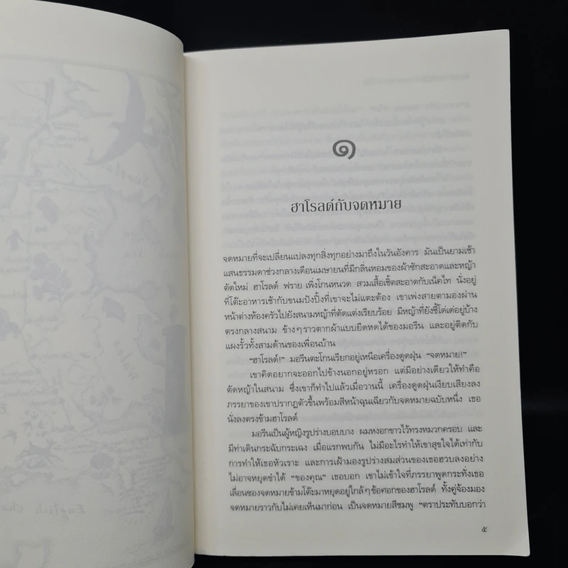 ความตายครั้งที่มีความหมายมากที่สุด - เรเชล จอยซ์ รูปที่ 6