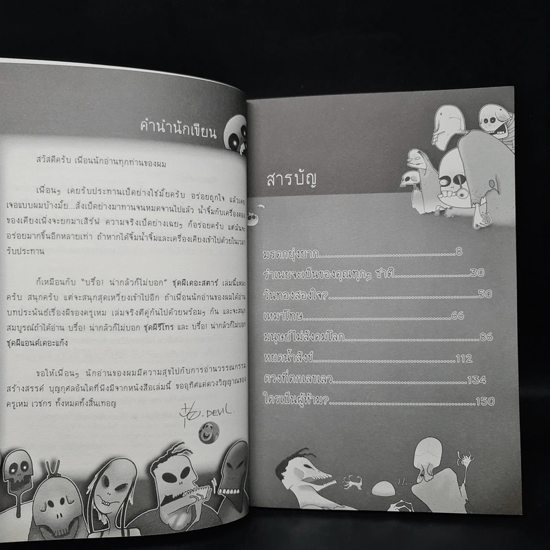 บรื๋อ! น่ากลัวก็ไม่บอก ชุด ผีเดอะสตาร์ รูปที่ 6