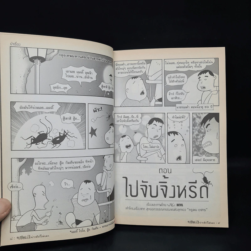 บรื๋อ! น่ากลัวก็ไม่บอก ชุด ผีอะคาเดมี่ รูปที่ 7