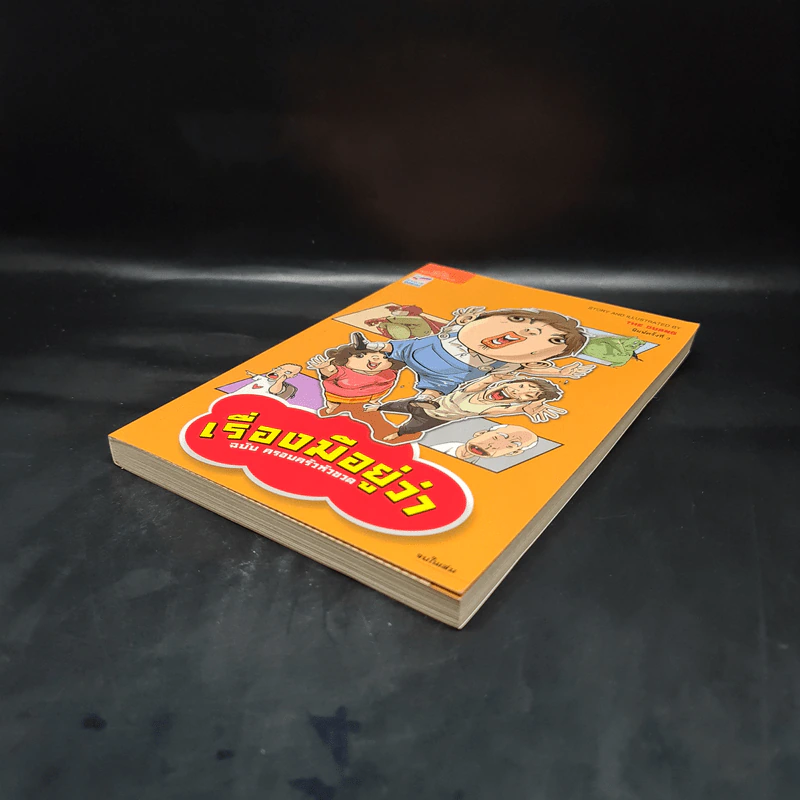 เรื่องมีอยู่ว่า ฉบับ ครอบครัวหัวขวด - The Duang (เดอะดวง) รูปที่ 4