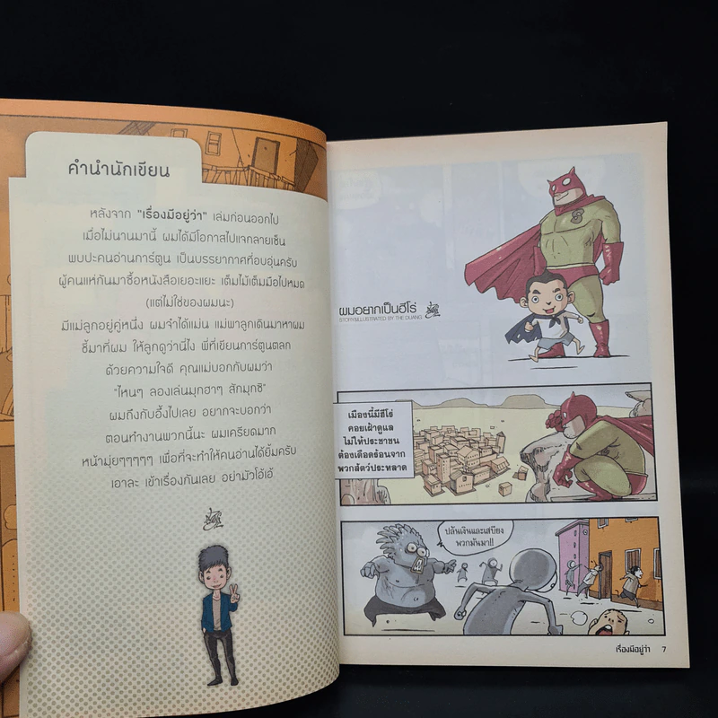 เรื่องมีอยู่ว่า ฉบับ ครอบครัวหัวขวด - The Duang (เดอะดวง) รูปที่ 7