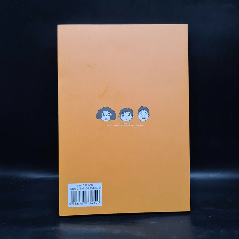 เรื่องมีอยู่ว่า ฉบับ ครอบครัวหัวขวด - The Duang (เดอะดวง) รูปที่ 2