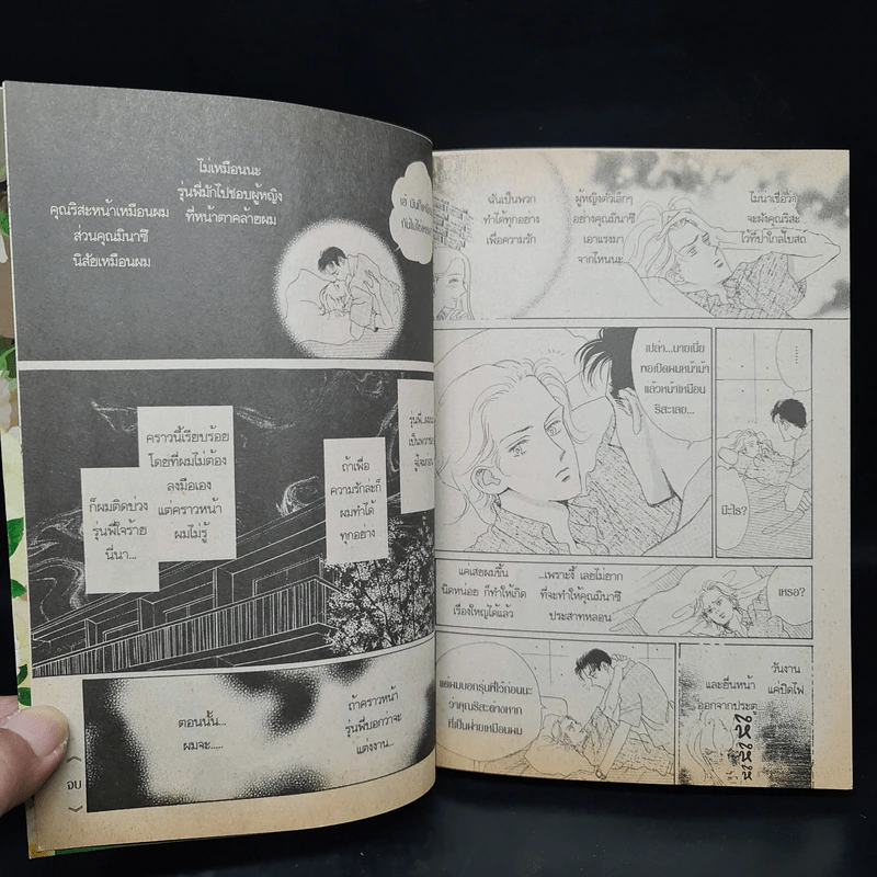 วิวาห์สีเลือด - ฮิโรมิ คาอิ รูปที่ 6