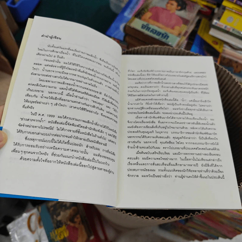 มหัศจรรย์แห่งน้ำ คำตอบเพื่อชีวิตที่ดีกว่า รูปที่ 9