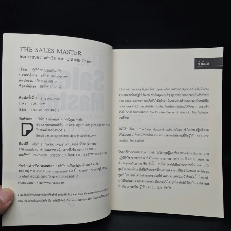 The Sales Master คนประสบความสำเร็จขาย Online Offline Platform Business More... The Sales Master คนประสบความสำเร็จขาย Online Offline Platform Business - รัฐธีร์ ชาญชินปวิณณัช รูปที่ 5