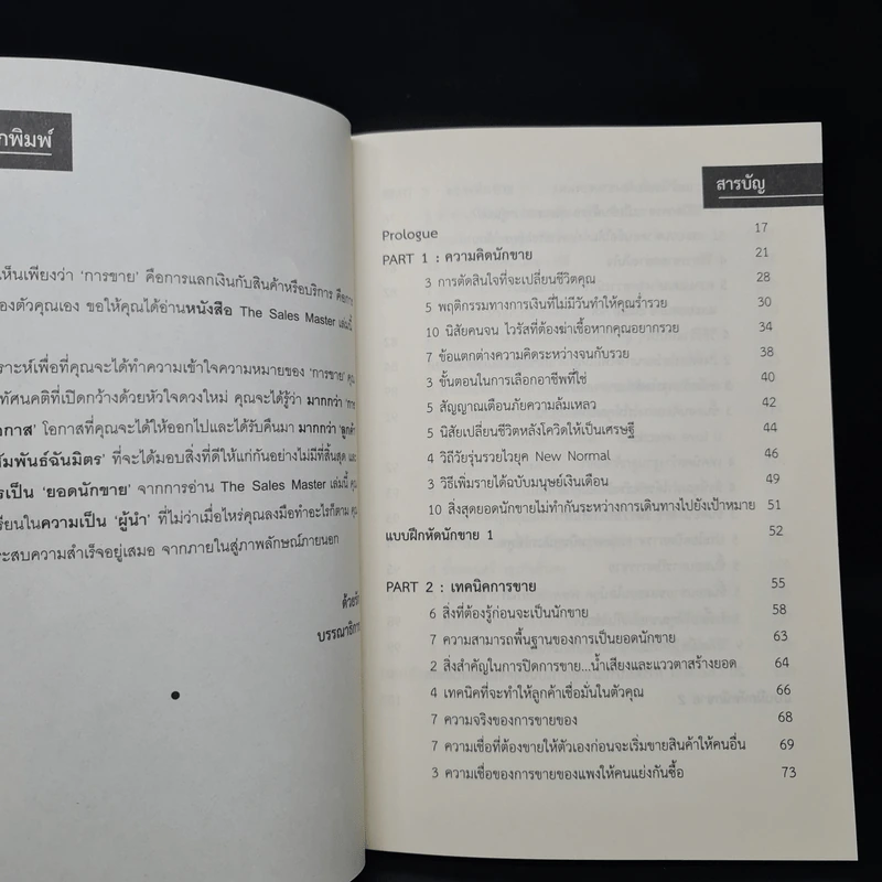 The Sales Master คนประสบความสำเร็จขาย Online Offline Platform Business More... The Sales Master คนประสบความสำเร็จขาย Online Offline Platform Business - รัฐธีร์ ชาญชินปวิณณัช รูปที่ 6