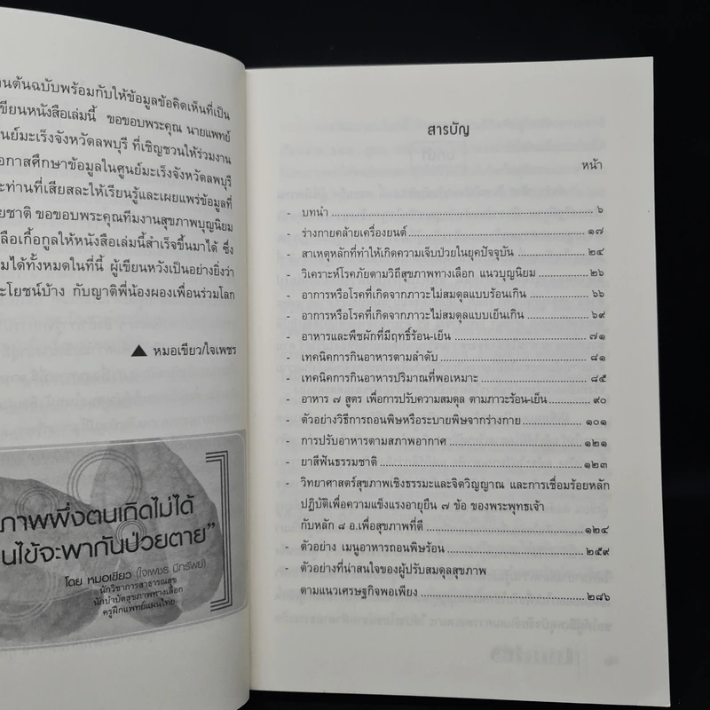 ถอดรหัสสุขภาพ เล่ม 2 ความลับฟ้า รูปที่ 6