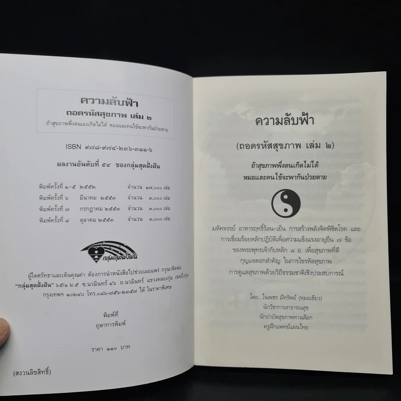ถอดรหัสสุขภาพ เล่ม 2 ความลับฟ้า รูปที่ 5