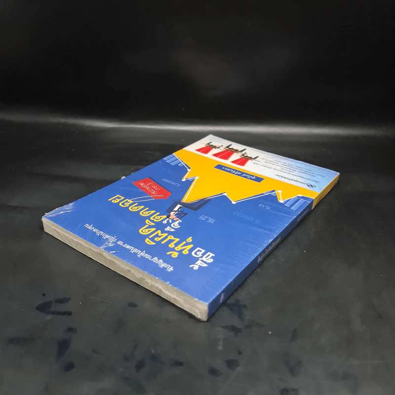ซื้อหุ้นผิด จึงติดดอย หุ้นวายร้าย ภาค 3 - สุนันท์ ศรีจันทรา รูปที่ 5