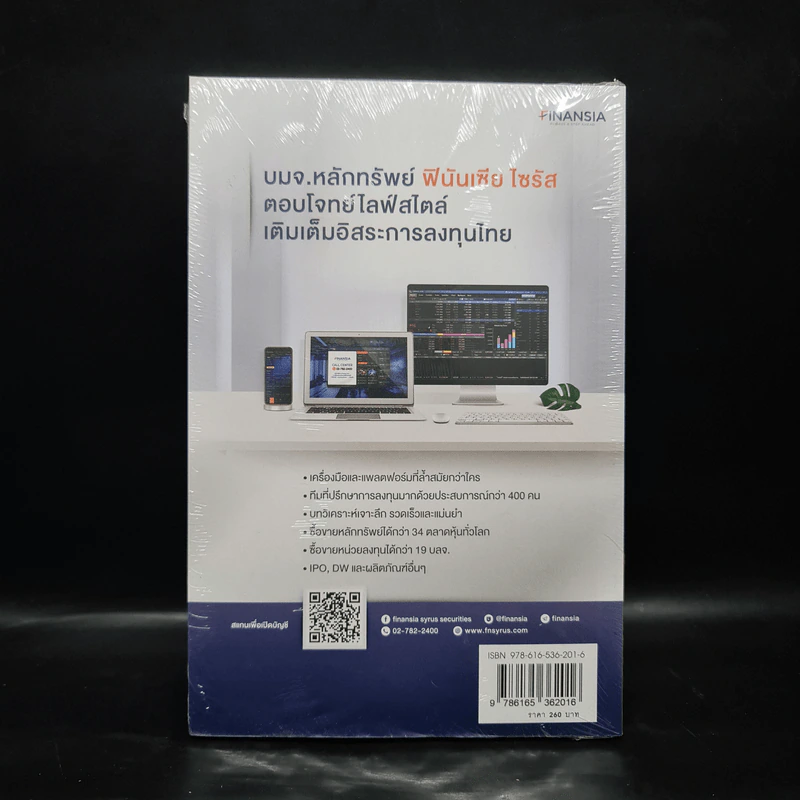 ซื้อหุ้นผิด จึงติดดอย หุ้นวายร้าย ภาค 3 - สุนันท์ ศรีจันทรา รูปที่ 2