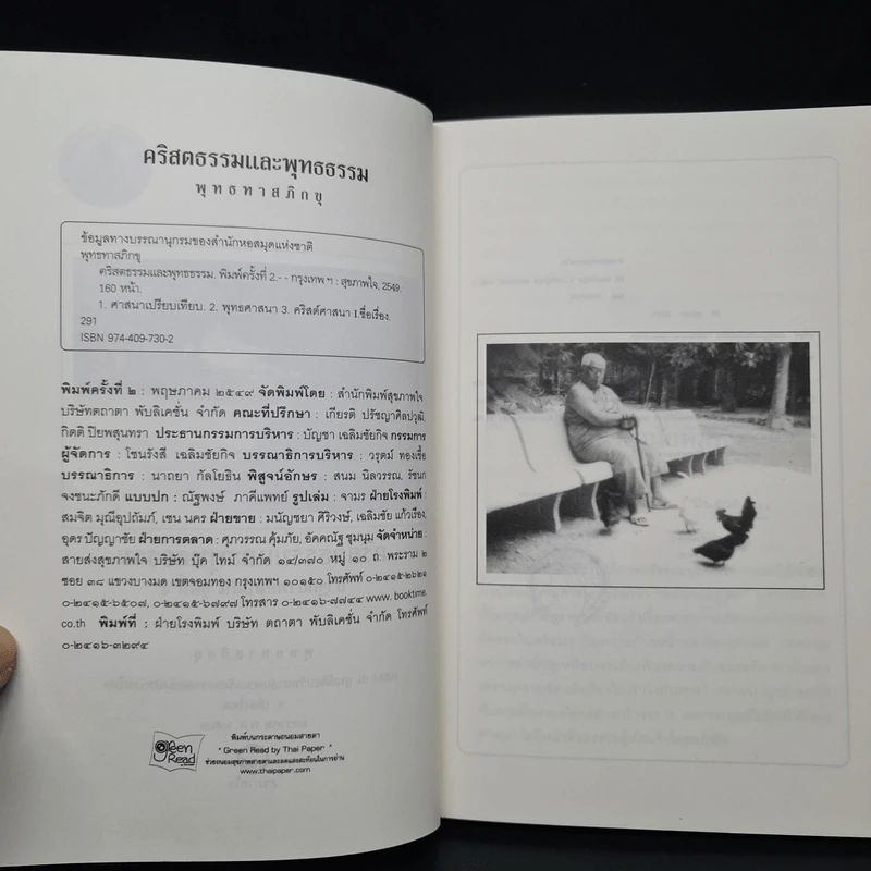 คริสตธรรมและพุทธธรรม - พุทธทาสภิกขุ รูปที่ 5