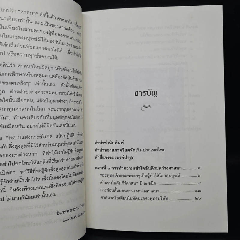 คริสตธรรมและพุทธธรรม - พุทธทาสภิกขุ รูปที่ 6