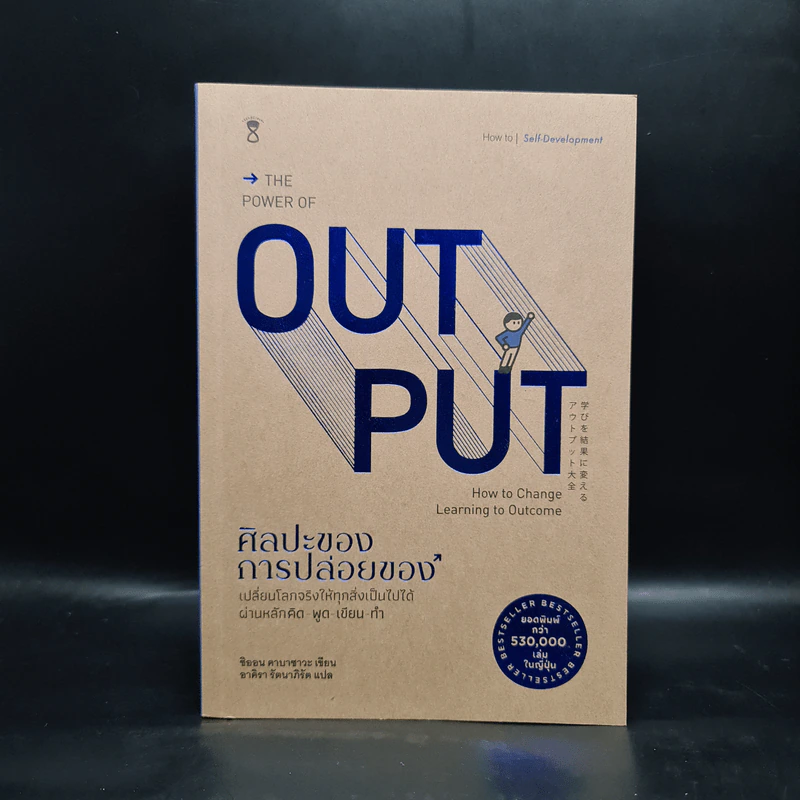 ศิลปะของการปล่อยของ : The Power of Output - Shion Kabasawa (ชิออน คาบาซาวะ) รูปที่ 1