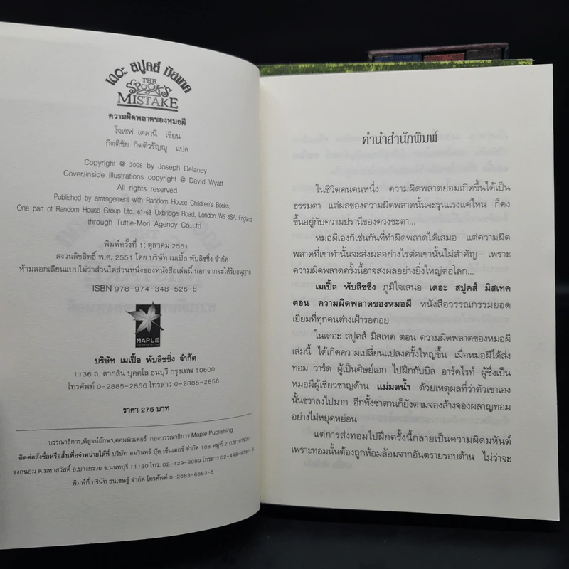 The Spook's เดอะสปูคส์ 5 เล่ม - Joseph Delaney รูปที่ 6