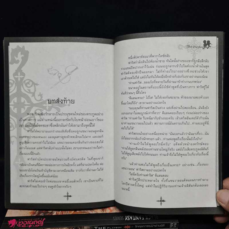 The Playboy : แสบสะบัด กัดเป็นคู่ เล่ม 1-3 - Huli รูปที่ 8